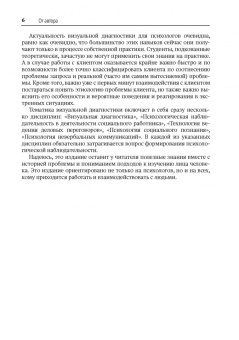 Дмитрий Смыслов: Лицо человека. Визуальная психодиагностика личности в профессиональной деятельности