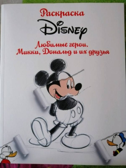 Раскраска. Disney. Любимые герои. Микки, Дональд