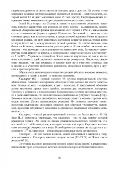 Попков, Соловьев, Соловьева: Геохимия нефти и газа. Учебник
