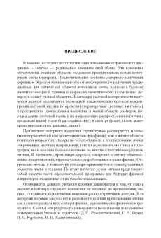 Оптика.Учебн.пос.,3изд