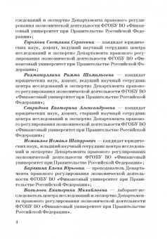 Ручкина, Попова, Демченко: Теория правовового регулирования искусственного интеллекта, роботов и объектов робототехники в РФ