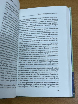Игорь Губерман: Проза о неблизких путешествиях, совершенных автором