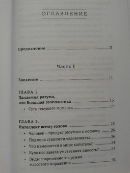 Леонид Ивашов: Человечество. Мировые войны и пандемии