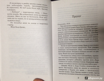 Деннис Лихэйн: Дай мне руку, Тьма