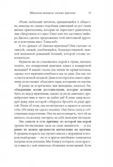 Хелен Анделин: Очарование женственности