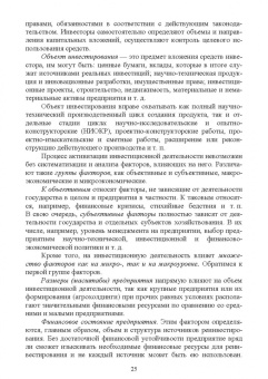 Владимир Водянников: Экономическая оценка инвестиционных проектов в агроинженерии. Учебное пособие
