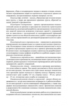 Казаков, Мороз, Захаров: Технология возведения зданий. Учебное пособие для СПО