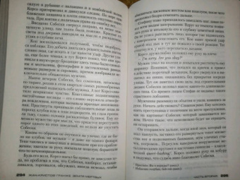 Жан-Кристоф Гранже: Земля мертвых