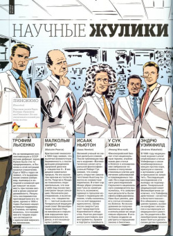 Журнал "Наука в фокусе" №9 (001). Сентябрь 2011