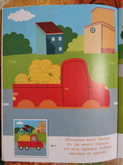 Конструктор из наклеек. Полезные машинки