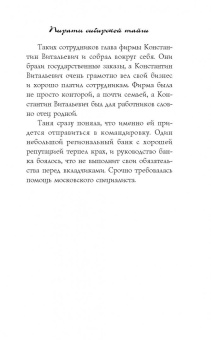 Татьяна Луганцева: Пираты сибирской тайги