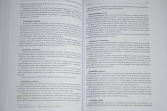 Павел Полян: «Если только буду жив…» Двенадцать дневников военного времени»