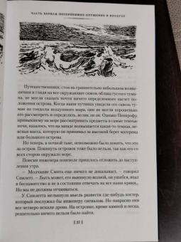 Жюль Верн: Таинственный остров