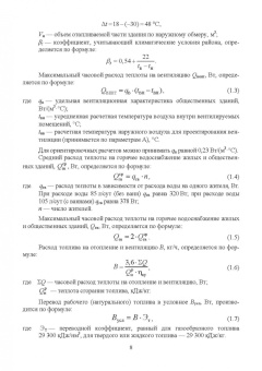 Жерлыкина, Яременко: Системы обеспечения микроклимата зданий и сооружений. Учебное пособие