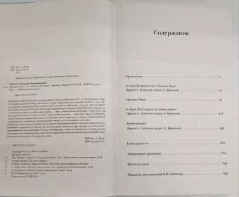 Владимир Набоков: Письма к Вере