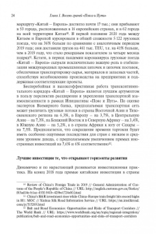 Рашид Алимов: О современном Китае, поясах сотрудничества и путях соразвития