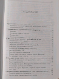 Жерар Сивери: Филипп Август