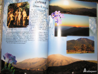 Маневич, Мордвинцева: Там, где живет любовь... Самые романтические места мира