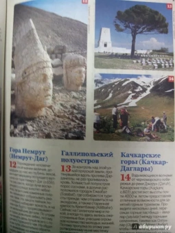 Феллон, Максвелл, Гоурлей: Турция