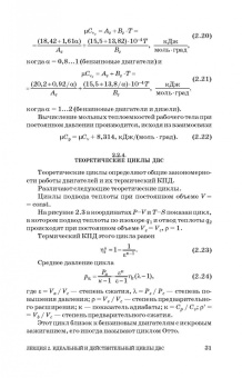 Вячеслав Суркин: Основы теории и расчета автотракторных двигателей. Учебное пособие для СПО