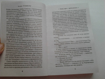 Галина Романова: Конец игры с продолжением