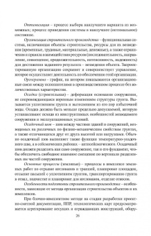 Казаков, Мороз, Захаров: Технология возведения зданий. Учебное пособие для СПО
