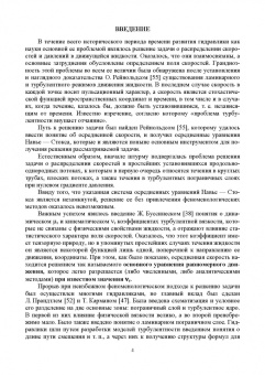Лев Высоцкий: Параметры продольно-однородных осредненных турбулентных потоков. Учебное пособие