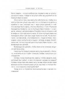 Анодея Джудит: Богиня. Благословенные воссоединения с женским ликом Божественного