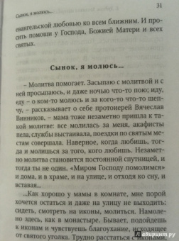 Евгений Дудкин: Молитва матери со дна моря достанет. Случаи из современной жизни с приложением молитв