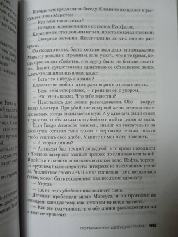 Донато Карризи: Потерянные девушки Рима