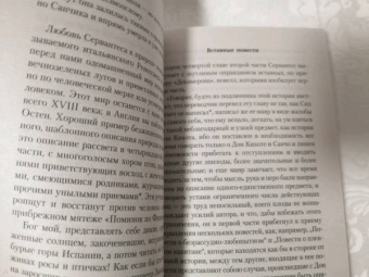 Владимир Набоков: Лекции о "Дон Кихоте"