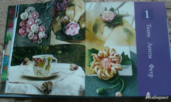 Елена Токарева: Мои цветы. Ткани, ленты, фетр, вязание, валяние