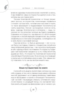 Дэн Томасуло: Уроки оптимизма. Сила позитива в преодолении депрессии