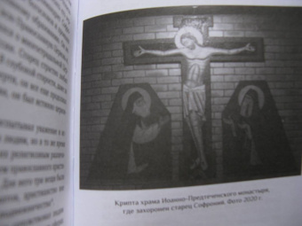 Людмила Ильюнина: Устремленный в вечность. Старец Софроний (Сахаров), ученик преподобного Силуана Афонского
