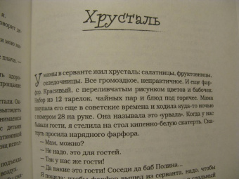 Ольга Савельева: Повезло. 80 терапевтических рассказов о любви, семье и пути к самому себе