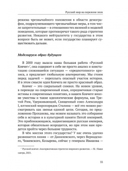 Виталий Аверьянов: Русский мир на переломе эпох