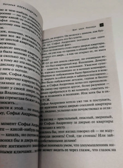 Наталья Александрова: Щит царя Леонида