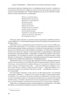Анна Груцынова: Адольф-Шарль Адан. Материалы, исследования. Учебное пособие для СПО