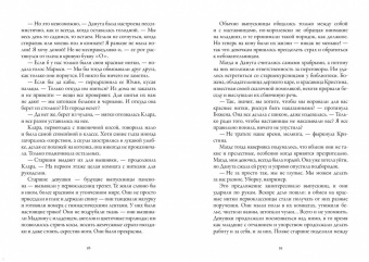 Анна Коэн: Пирог с крапивой и золой