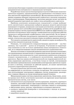 Смирнов, Муханов: Электронные и микропроцессорные системы управления автомобилем. Учебное пособие для СПО