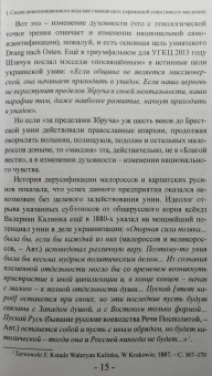 Дмитрий Скворцов: Униатские крестоносцы. Новый поход на Русь