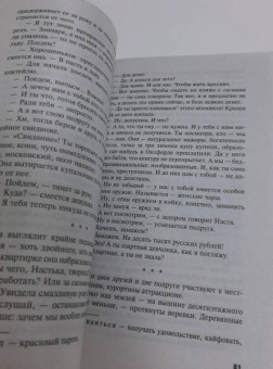 Литвинова, Литвинов: Девушка не нашего круга