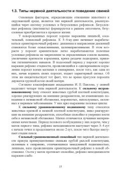 Геннадий Бажов: Справочник свиновода.Учебное пособие для вузов