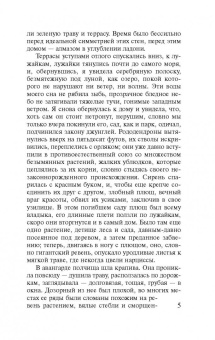 Дафна Дюморье: Ребекка