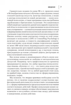 Консультативная психология. Учебник для вузов