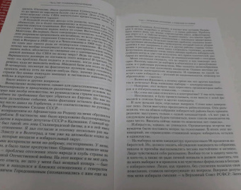 Валентин Варенников: Неповторимое. Том 3. Трагедия Отечества. 1985-2000. Уроки и выводы
