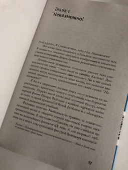 Пол Стейнхардт: Невозможность второго рода. Невероятные поиски новой формы вещества