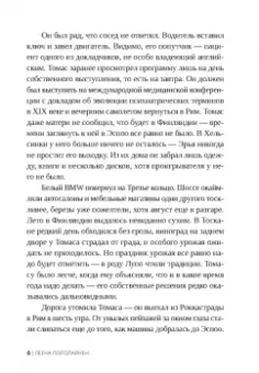 Леена Лехтолайнен: Отступники