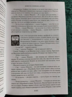 Томас Мэлори: Смерть Артура