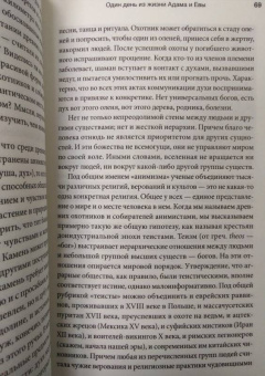Юваль Харари: Sapiens. Краткая история человечества